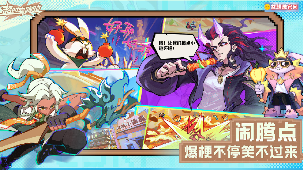 超时空跑跑：穿梭于时空的跑酷奇遇，探秘多样地图与无限创意